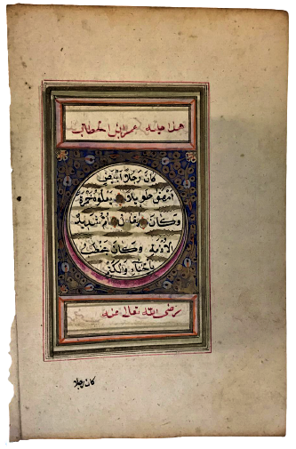 OSMANLI EL CEKME YAZMA CİFT TARAFLI SÜRE DUA TEHİP CALIŞMALI  TEK SAYFA YAPRAKDIR 