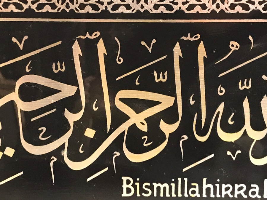 CAMALTI BİSMİLLAHİRRAHMANİRRAHİM  AHŞAP MASİF ORJİNAL CERCEVESİNDE