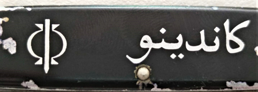 VİCTORINOX SWITZERLAND STAINLESS ROSTFREI CANDİNO SWİSS WATCH SAAT ACMA CAKI SI