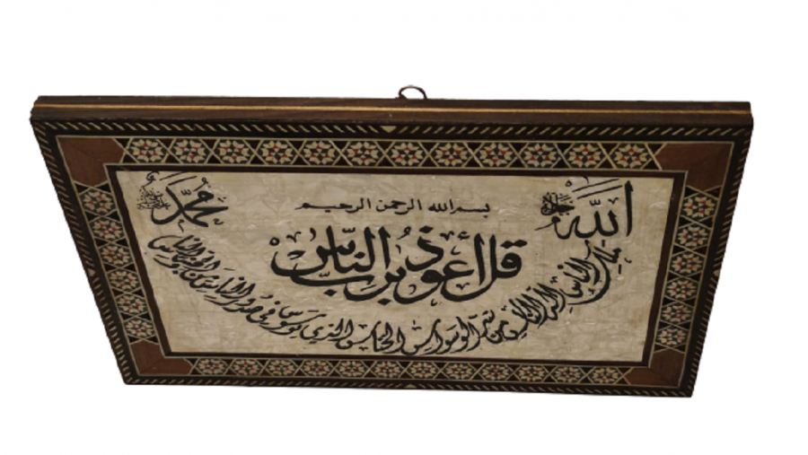 ÜZERİ AYET VE DUA BEZELİ  SEDEF İLE İŞLENMİŞ GECME TEKNİK  EL YAPIM DUVAR AHŞAP TABLO