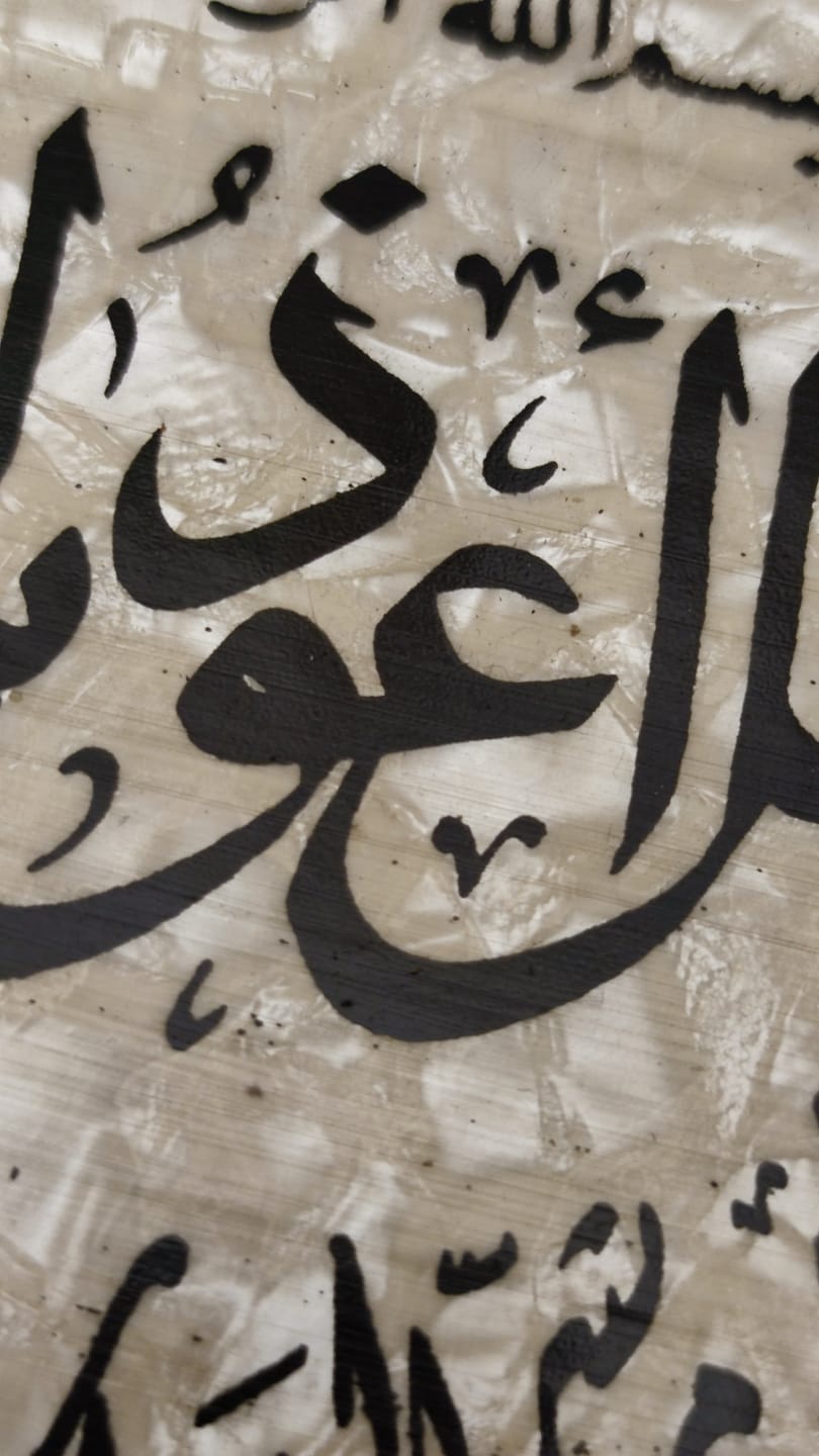 ÜZERİ AYET VE DUA BEZELİ  SEDEF İLE İŞLENMİŞ GECME TEKNİK  EL YAPIM DUVAR AHŞAP TABLO