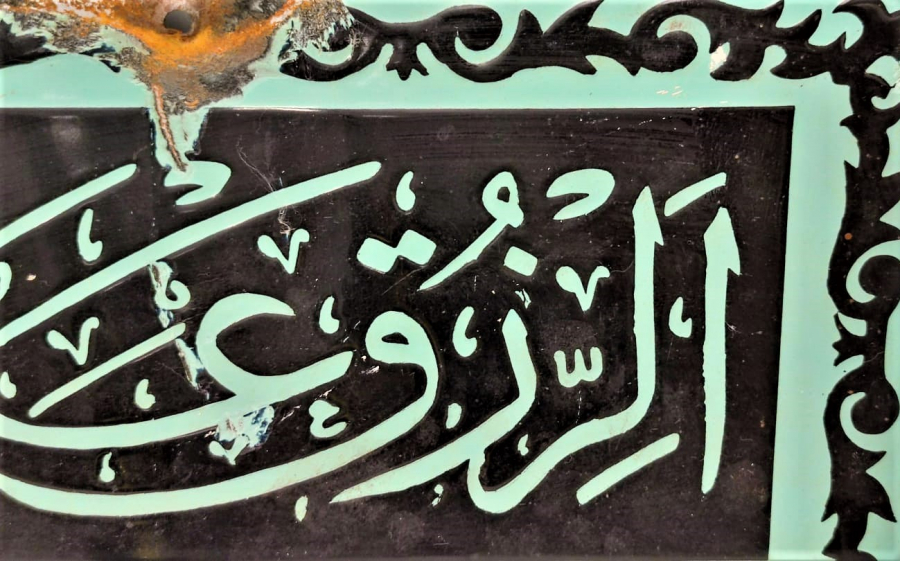 1950  EMAYE LEVHA YEŞİL ZEMİN ÜZERİ SİYAH YAZILI KELİMEYİ TEHVİT YAZISI ARKASI İMZALI 