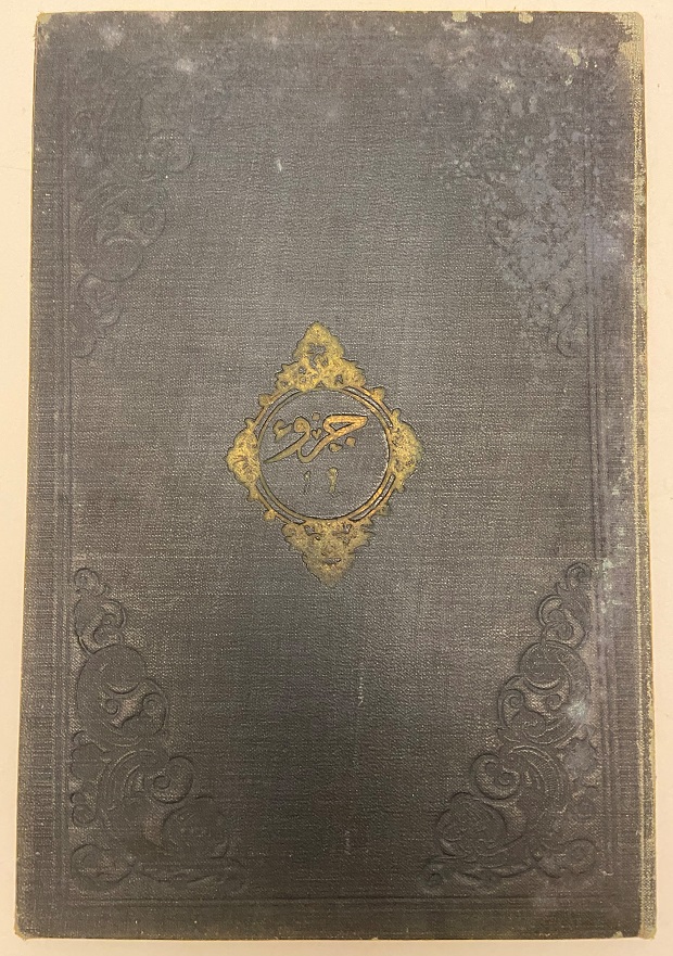 OSMANLI BASKI DERİ KAPLAMA KURAN-I KERİM BİR ADET CÜZ 