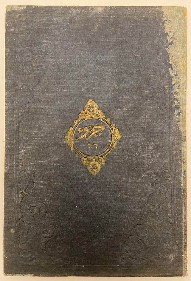 OSMANLI BASKI DERİ KAPLAMA KURAN-I KERİM BİR ADET CÜZ 