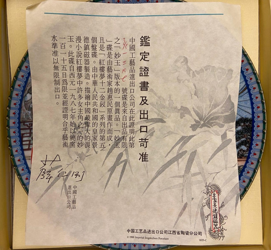 İMPERİAL JİNGDEZHEN PORCELAİN  PLATE 1987 LAYDEXCELENT CİN HANEDAN SERİSİ SERTİFİKALI DUVAR TABAGI