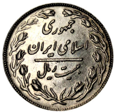 İRAN NIKEL  20 RİYAL 1391 