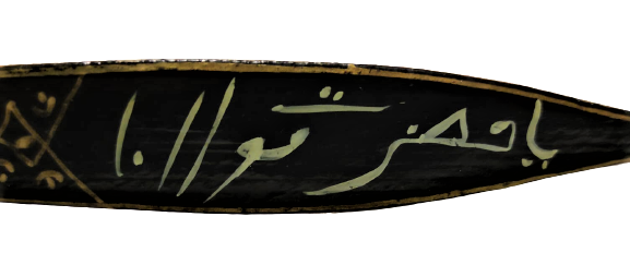 KONYA MEVLANA TAHTA KAŞIK EL YAPIM EL BOYAMA ÜZERİNDE OSMANLICA  BEYİT YAZILI