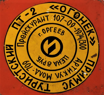 1950 CCCP POMPALI KAMP PİKNİK ISITICI OCAK ESKİ RUS MALI