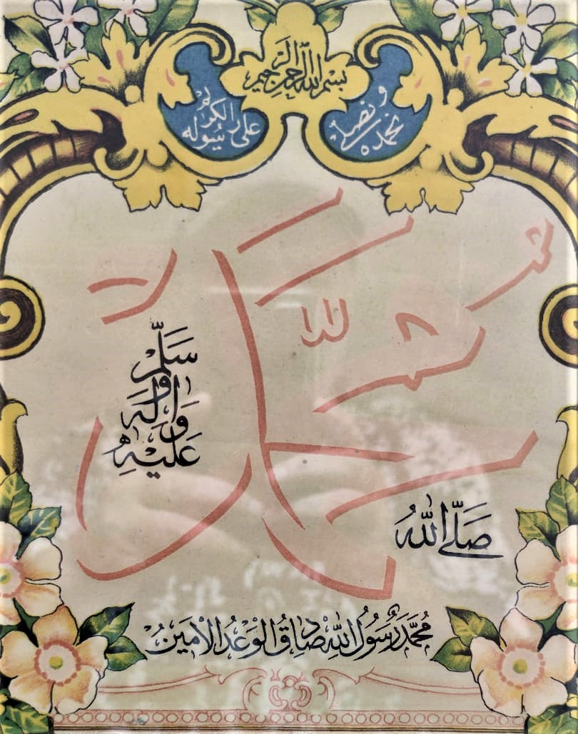 1940 ESMAÜL HÜSNA (ESMÂ-İ HÜSNÂ)  ALLAHIN İSİMLERİ ORJİNAL CERCEVESİNDE RENKLİ TAŞ BASKI ARKASI TENEKE