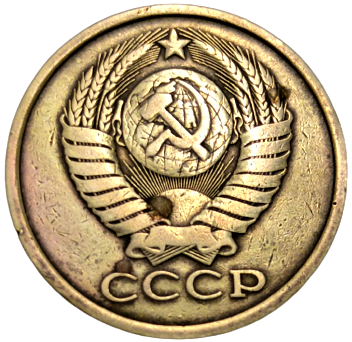 1978 RUSYA SSCB CCCP 5 KOPECKS PİRİNC MADENİ PARA  5 КONEEK