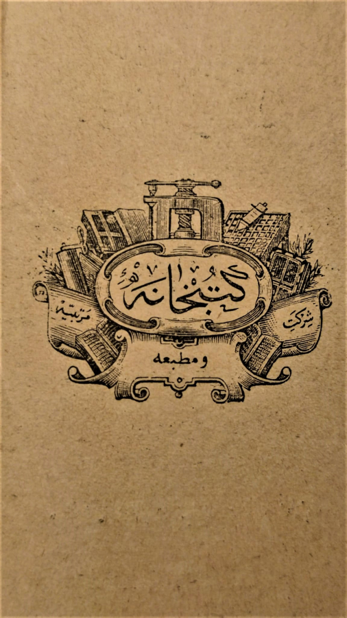 OSMANLI DEVLET MATBASI MUHURLU CİLT KAPAKLI BASKI KİTAP