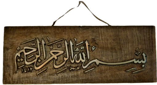 1412 TARİHLİ TEK PARCA  AHŞAP COK İNCE OYMA TEKNİGİYLE YAPILMIŞ EL USTA İŞİ SÜLÜS OKLU BESMELE KABARTMA HAT YAZI