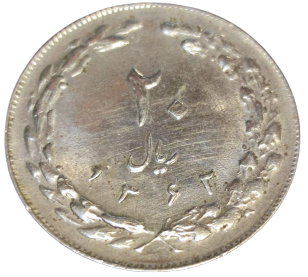 PARA METAL SIRALI GÜRÜP IRAN METAL BOZUK PARA BAKIR NIKEL  (1980) YILI 5 RİYAL   IRAN  20 RİYAL  (1982)   IRAN (1981) YILI 10 RİYAL