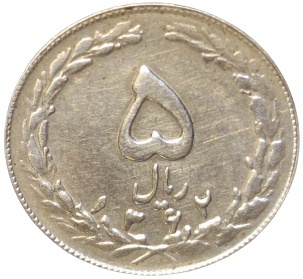 PARA METAL SIRALI GÜRÜP IRAN METAL BOZUK PARA BAKIR NIKEL  (1980) YILI 5 RİYAL   IRAN  20 RİYAL  (1982)   IRAN (1981) YILI 10 RİYAL