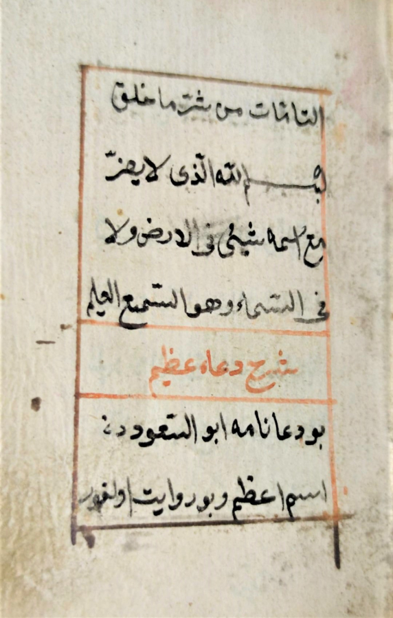 OSMANLI EL YAZMA ELAMI ŞERİF KAHVERENGİ ÜZERİ İŞLEMELİ DERİ CİLT KAPAKLI  İÇERSİ EL CİZİM DUALARLA ANLATIM