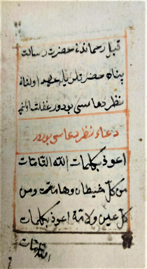 OSMANLI EL YAZMA ELAMI ŞERİF KAHVERENGİ ÜZERİ İŞLEMELİ DERİ CİLT KAPAKLI  İÇERSİ EL CİZİM DUALARLA ANLATIM