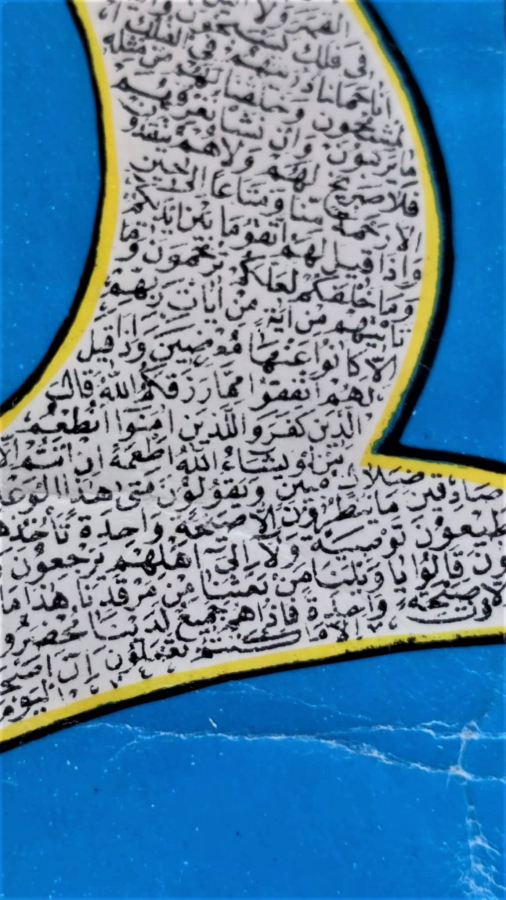 1960 TAŞ BASKI ALLAH HAVZI İÇERSİNE AYETEL KURSİ DUASI CAMLI  BEYAZ BOYALI AHŞAP MASİF CERCEVESİNDE 