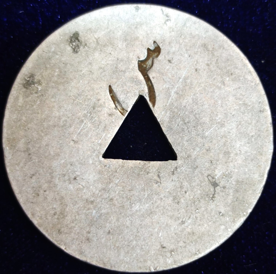 OSMANLI ALİ RIZA BEYZADE MEHMED SEZAİ  YAZILI JETON ZEYTİN TOPLAYAN İŞÇİLERE VERİLEN JETON 