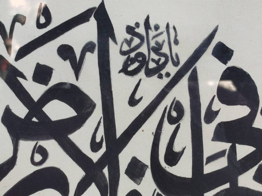 EL CEKME KETEBELİ MASİF KENDİ CERCEVESİNDE ORJİNAL HAT YAZI 