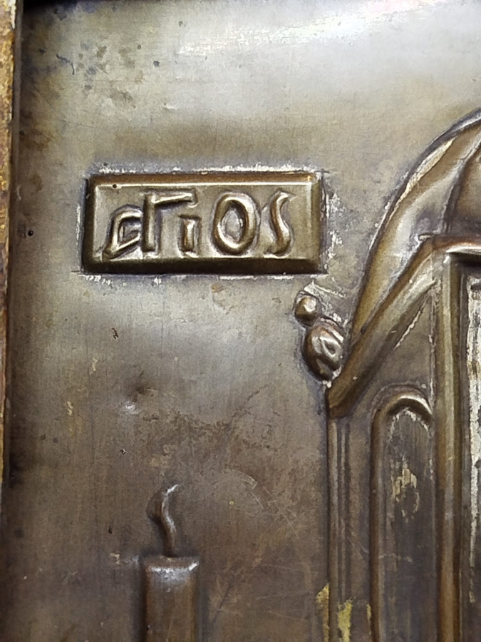 1900 İKONA MASİF UZERİNE GÜMÜS ROLYEF GUNAH CIKARMA ODASI 