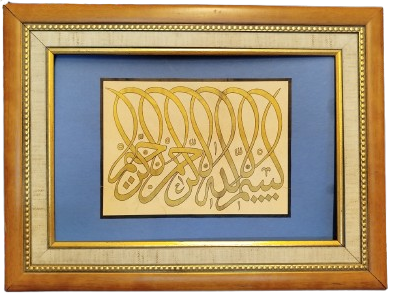 1960 BESMELE İ ŞERİF BÜYÜK HATTAT AHMET KARAHİSARİ KETEBELİ HAT YAZI LEVHA DEVLET TARAFINDA TIPKI BASIMI YAPILMIŞTIR