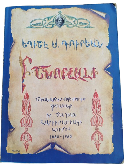 1960 KUDUS ERMENİ PATRİGİ YEGİSE TURYAN IN HAYATI VE ESERLERİ