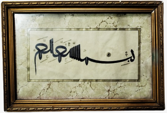 1960 BESMELE İ SERİF  HATTAT İSMAİL KARAHİSARİ KETEBELİ TİPKI BASIM