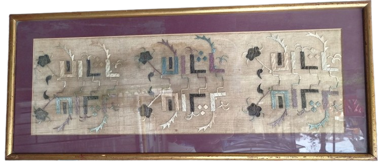 1950 KUFİ YAZI İLE AYETLER TERS DUZ SEKİLDE İPEK İLE RENLİ OLARAK ELDE İSLENMİS PANO