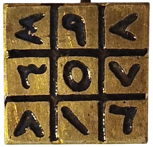 OSMANLI IGNELİ YAKA ROZET UZERİNDE BİRDEN DOKUZA KADAR RAKAMLAR KAZINMIS KARE FORMDA