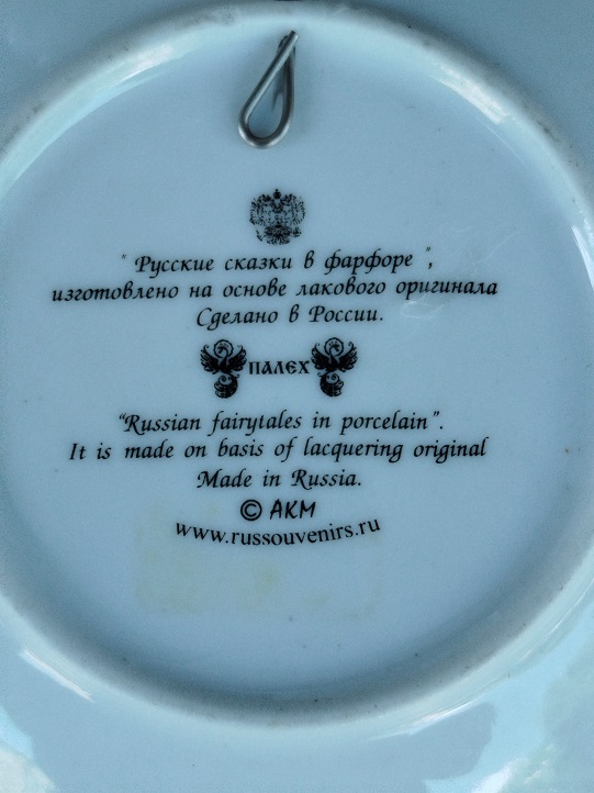 1996 FIREBIRD  BRADFORD.TITLED TSAREVICH & THE PORSELEN RUS MASAL TABAĞI 