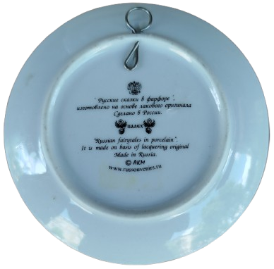 1996 FIREBIRD  BRADFORD.TITLED TSAREVICH & THE PORSELEN RUS MASAL TABAĞI 