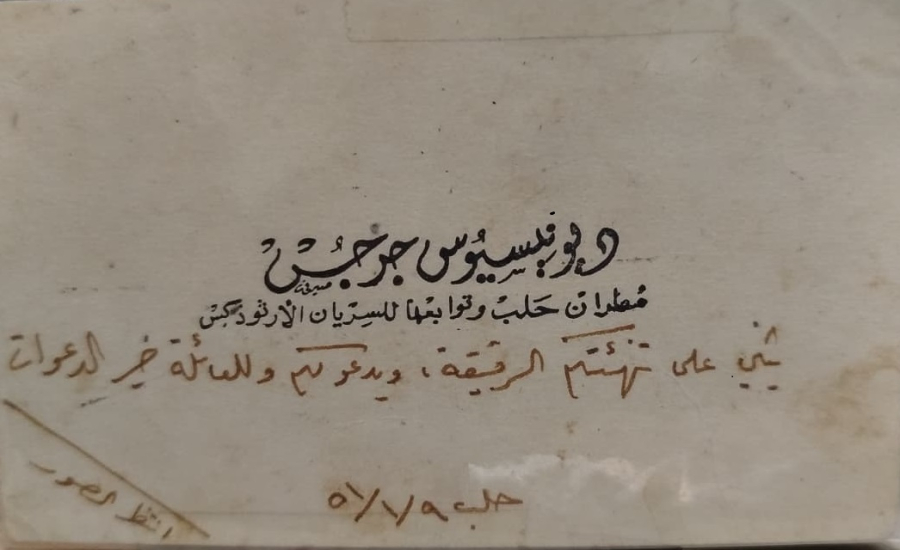 1347 OSMANLICA YAZILMIS  ORTODOS SURYANİLERİN BAS MUFETTİSİ OLAN  DUR NİSİYUS CİR CİS  EFENDİNİN HALEP KARTVİZİTİ
