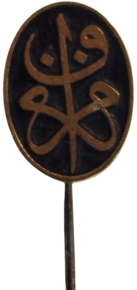 ALTIN İGNELİ OSMANLI YAKA ROZET UZERİNDE YAZAN MONOGRAM SİTİL YAZILMIS   (ALLAH MUVAFFAK ETSİN)