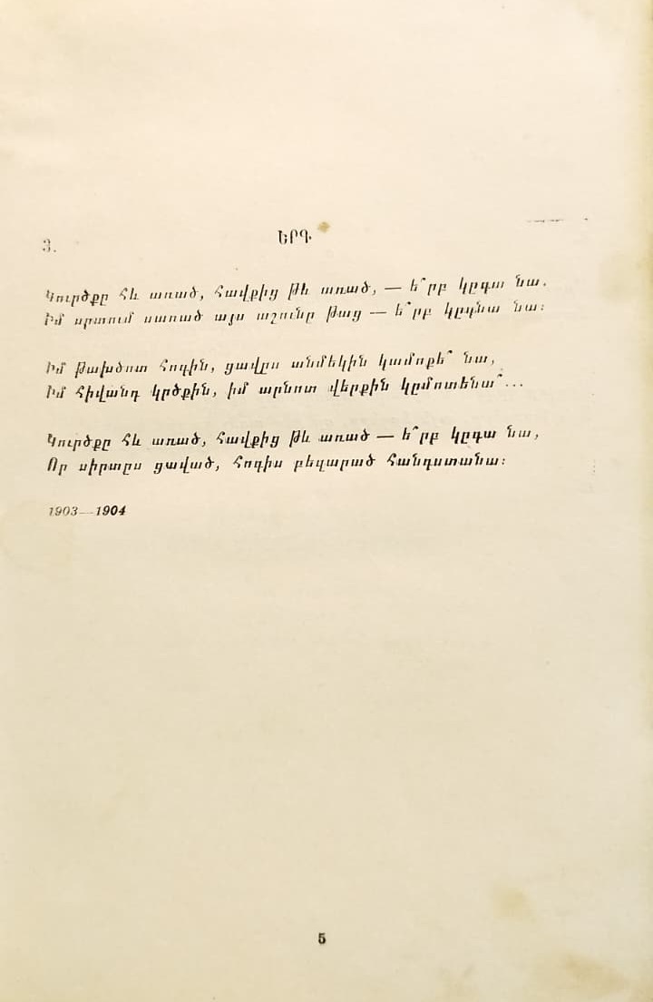 VAHAN TERYAN ŞİİRLERİ 1956 ERİVAN ERMENİCE EDEBİ ESER ERMENİ DEVLET YAYINEVİ (AİPETRAT) TARAFINDAN 1956 YILINDA ERİVAN'DA BASILMIŞTIR