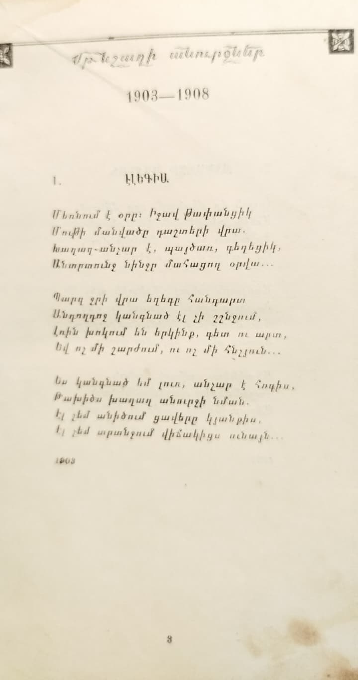 VAHAN TERYAN ŞİİRLERİ 1956 ERİVAN ERMENİCE EDEBİ ESER ERMENİ DEVLET YAYINEVİ (AİPETRAT) TARAFINDAN 1956 YILINDA ERİVAN'DA BASILMIŞTIR