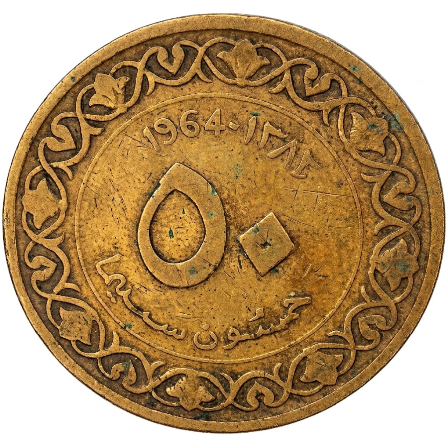 1964 CEZAYIR DEMOKRATIK HALK CUMHURIYETI BASIMI 50 SANTIM (CENTIMES) KOLEKSIYONLUK MADENI PARA