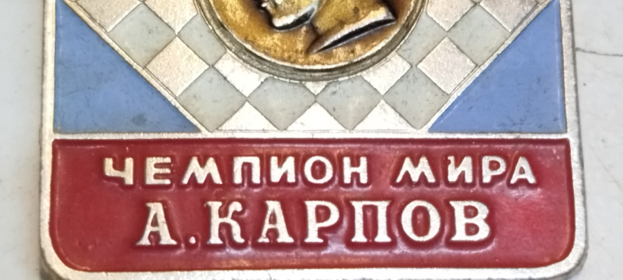 1980 RUS ANATOLİY KARPOV DÖNEMİNİ YANSITAN NADİR SOVYET DÜNYA ŞAMPİYONU SATRANÇ ROZETİ KOLEKSİYONLUK MİNELİ PARÇA