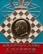 1980 RUS ANATOLİY KARPOV DÖNEMİNİ YANSITAN NADİR SOVYET DÜNYA ŞAMPİYONU SATRANÇ ROZETİ KOLEKSİYONLUK MİNELİ PARÇA